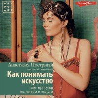 . Как понимать искусство: арт-прогулка по стилям и эпохам