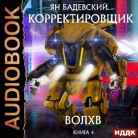 . Волхв