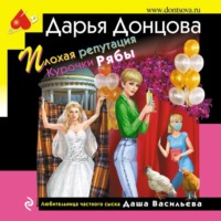 . Плохая репутация Курочки Рябы