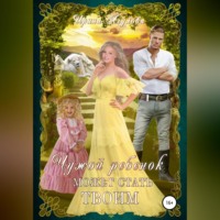 . Чужой ребёнок может стать твоим