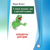 . Анекдоты для дам