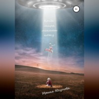 Ирина Юсупова. Когда миры меняют кожу