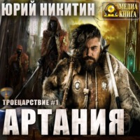 . Артания