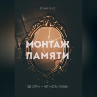 . Монтаж памяти