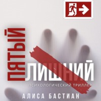 . Пятый лишний