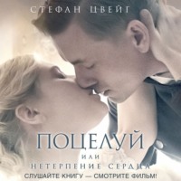 . Нетерпение сердца