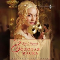 . Золотая маска