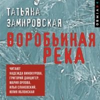 . Воробьиная река