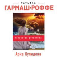 . Арка Купидона
