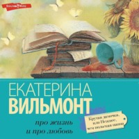 . Крутая дамочка, или Нежнее, чем польская панна