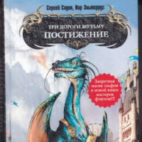 . Постижение