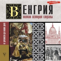 . Венгрия. Полная история страны