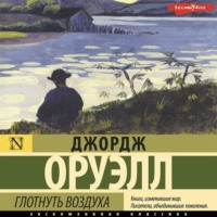 . Глотнуть воздуха