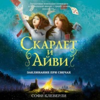 . Заклинание при свечах