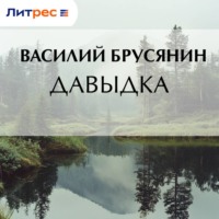 . Давыдка