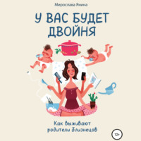 . У вас будет двойня