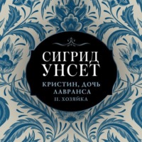 . Хозяйка