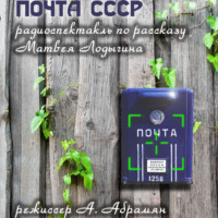 . Почта СССР