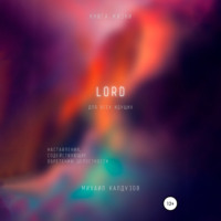 . LORD. Наставления, содействующие обретению целостности