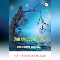 . Они существуют