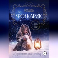 . Фонарик