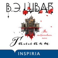 . Галлант