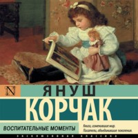 . Воспитательные моменты