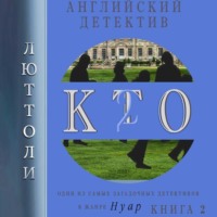. К.Т.О.-2