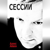 . Сессии