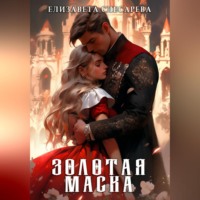 Елизавета Евгеньевна Слесарева. Золотая маска