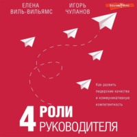 . 4 роли руководителя