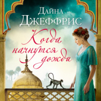 . Когда начнутся дожди