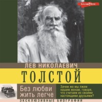 . Без любви жить легче