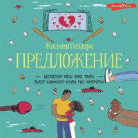. Предложение