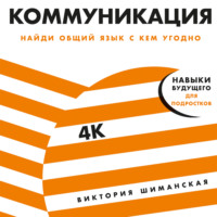 . Коммуникация