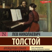 . Крейцерова соната