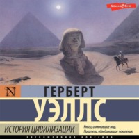 . История мировой цивилизации
