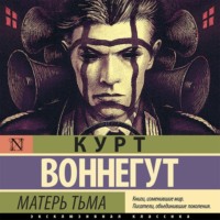 . Матерь Тьма