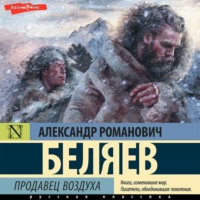 . Продавец воздуха