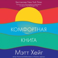 . Комфортная книга