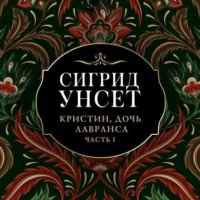 . Венец