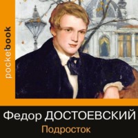 . Подросток