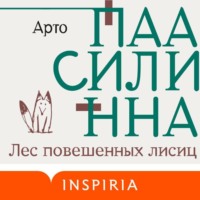 . Лес повешенных лисиц