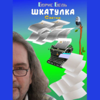. Шкатулка
