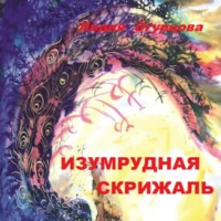 . Изумрудная скрижаль