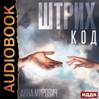 . Штрих-код