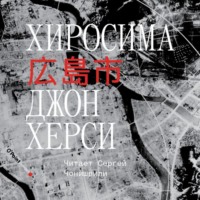 . Хиросима