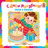 Андрей Усачев. С днем рождения!
