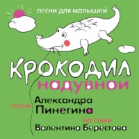 . Крокодил надувной