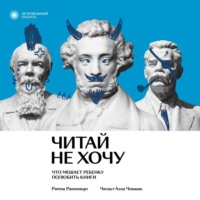 . Читай не хочу. Что мешает ребенку полюбить книги